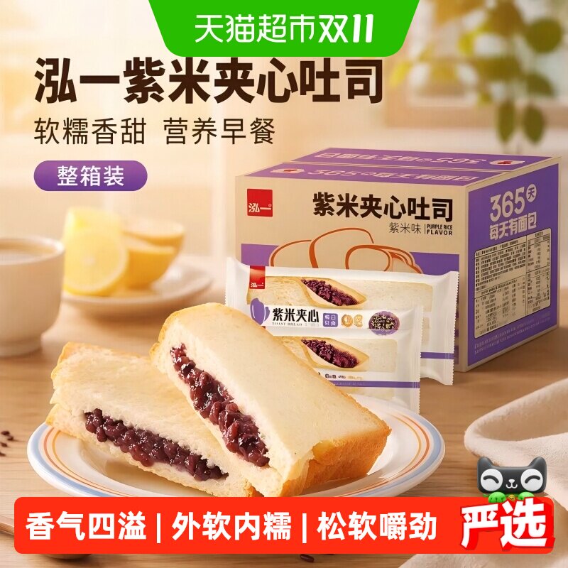 泓一紫米面包早餐吐司夹心速食零食蛋糕学生小吃点心食品