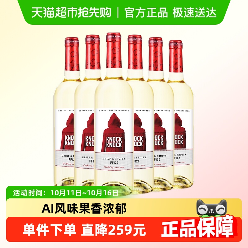 奥兰小红帽清爽干白葡萄酒750ml*6支原瓶进口红酒