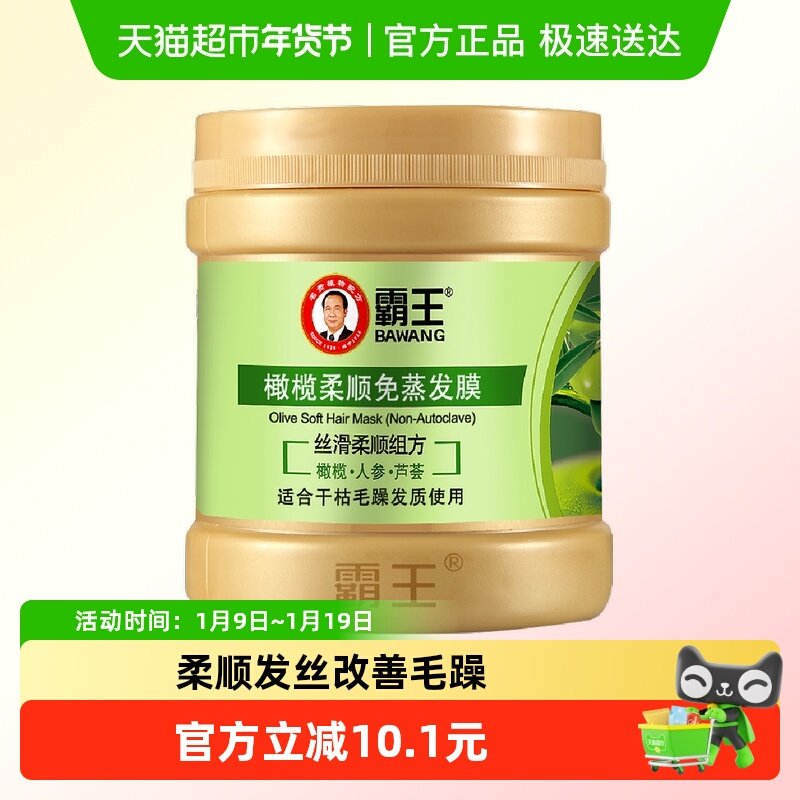 霸王橄榄柔顺发膜护发素修护干枯改善毛躁免蒸焗油膏精华素500g*1