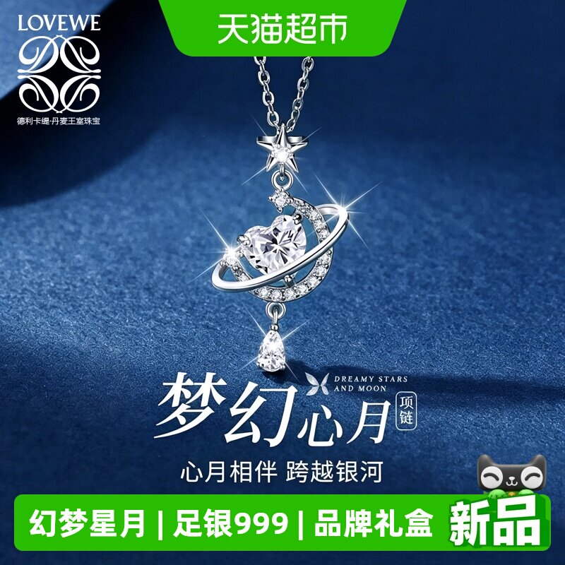 德利卡缇幻梦星月四叶草足银项链图片