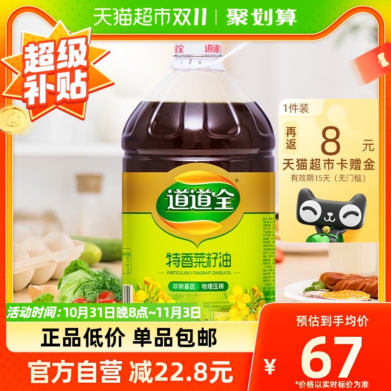道道全特香菜籽油5L滴滴醇香口味纯正非转基因物理压榨食用油桶装怎么样,好用不?