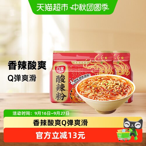 白家陈记阿宽速食宵夜重庆酸辣粉