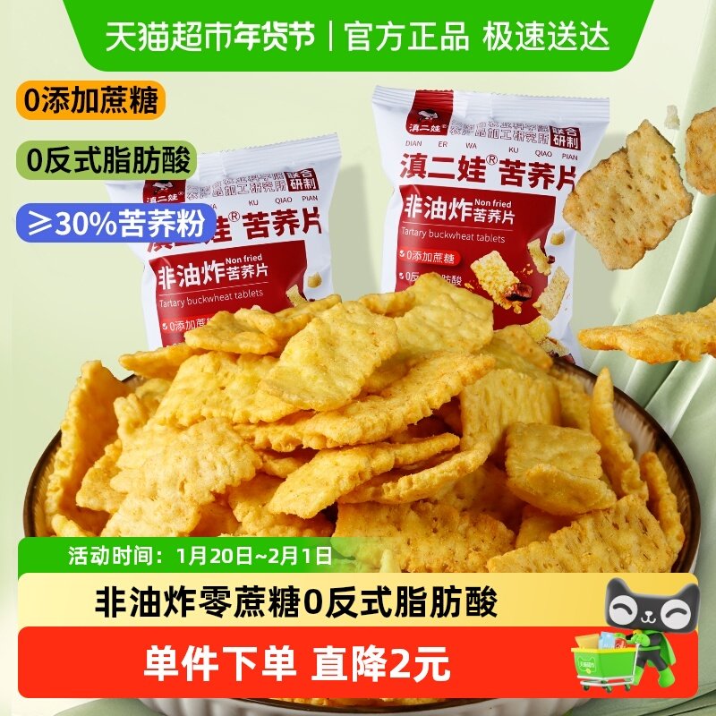 滇二娃农科院零食非油炸牛肉味苦荞片10包/袋锅巴膨化休闲零食,零食/坚果/特产,膨化食品,淘宝优惠券,粉丝福利购,淘宝优惠卷
