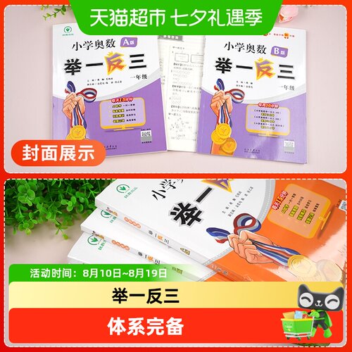 小学奥数举一反三书