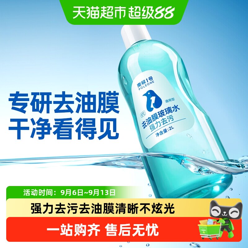 固特威汽车玻璃水强力去污										