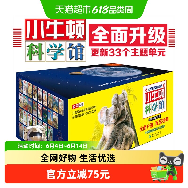 小牛顿科学馆续集 升级进阶版全30册 经典儿童文学7-15岁少儿读物