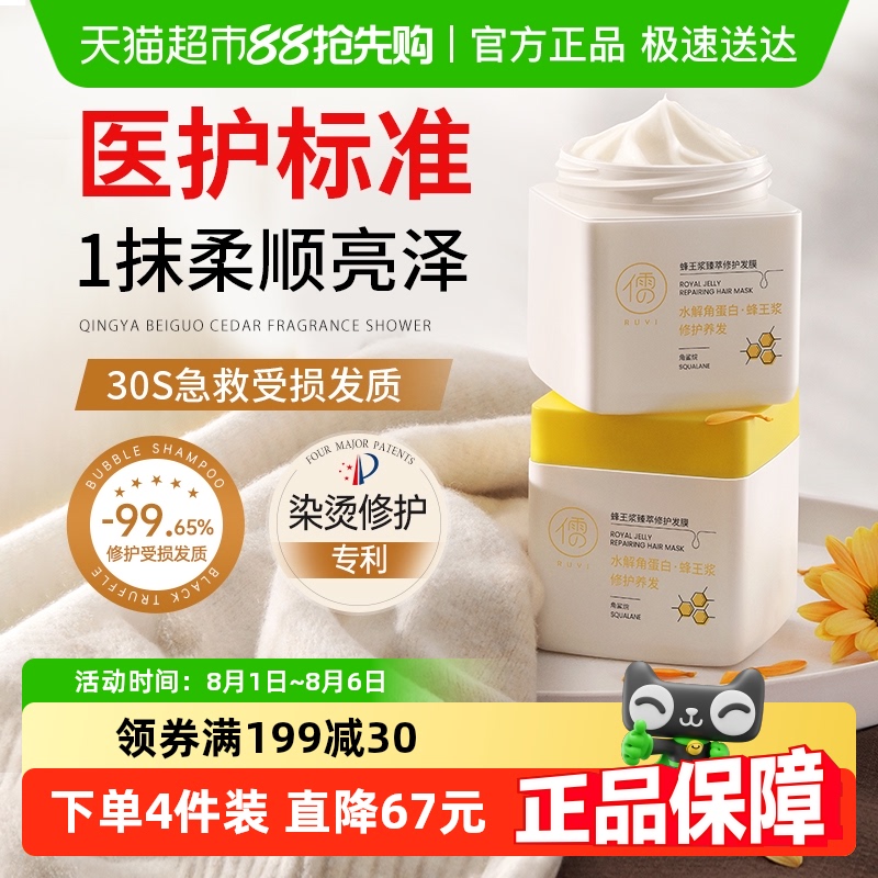 胖东来爆款I蛋白矫正防毛躁发膜