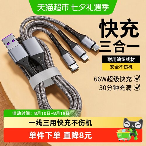 天猫超市三合一数据线PD快充