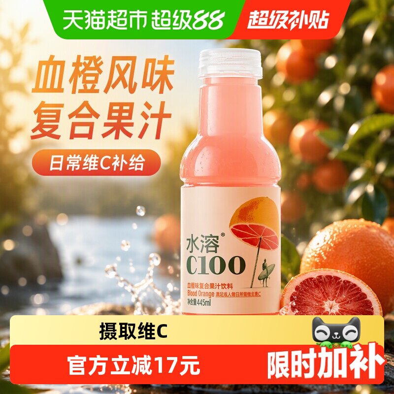 农夫山泉水溶C100血橙味图片