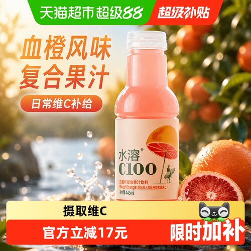 农夫山泉水溶C100血橙味