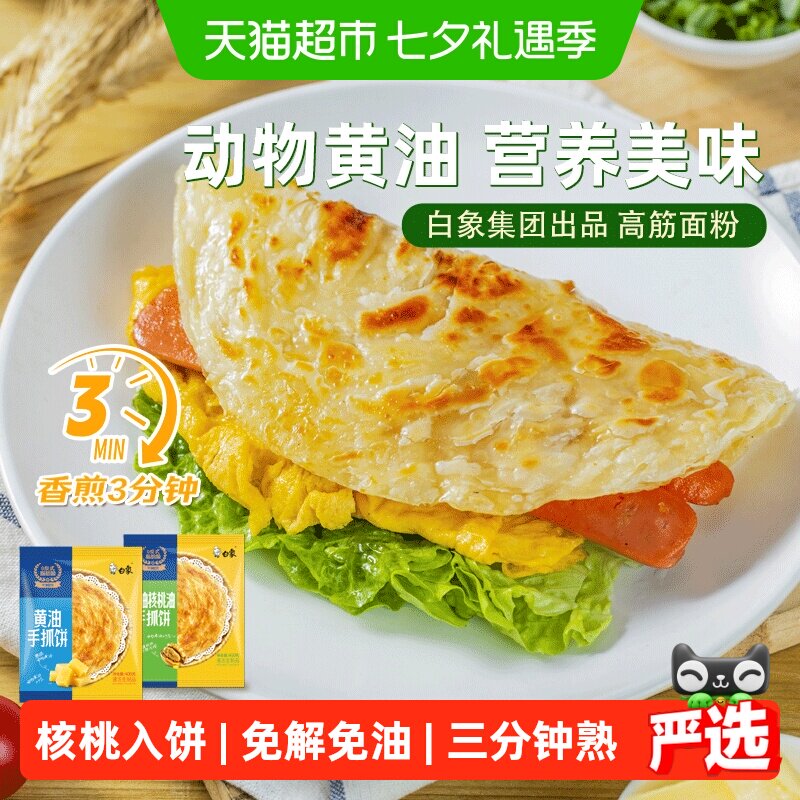白象黄油手抓饼儿童早餐葱油饼面饼酥皮速食煎饼卷饼配料表干净