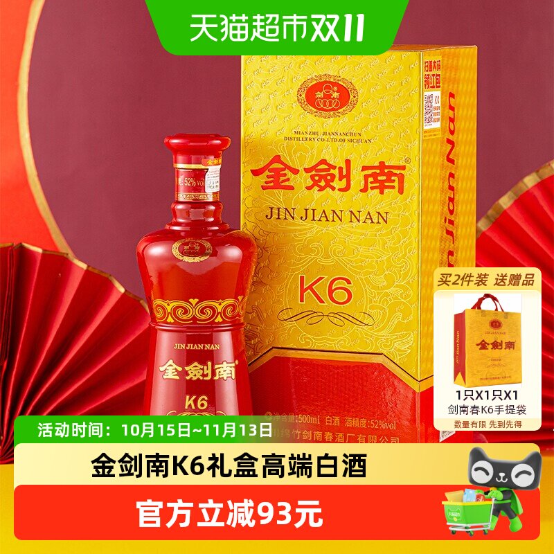 剑南春金剑南K6白酒52度 500ml 单瓶装