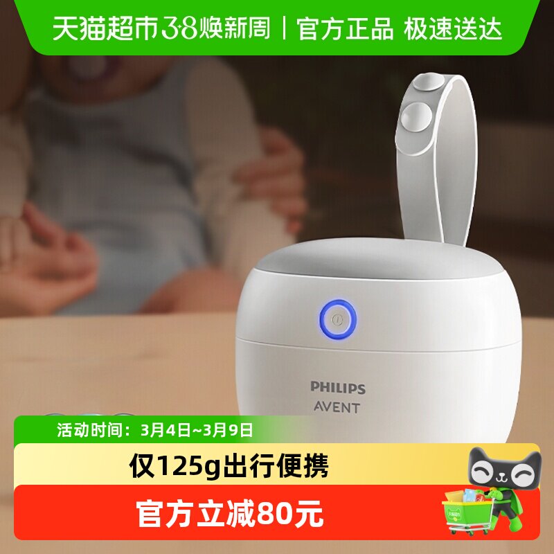 飞利浦新安怡安抚奶嘴紫外线宝宝专用消毒盒收纳消毒器家用外出