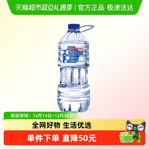 泉阳泉天然矿泉水3L×12瓶