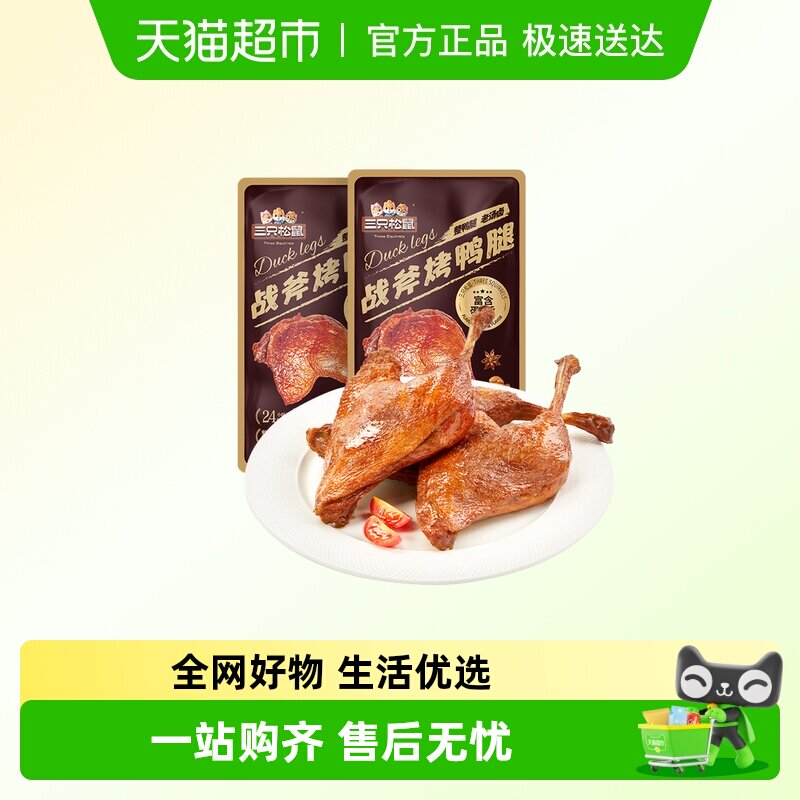 三只松鼠_战斧烤鸭腿卤香味熟食零食办公室休闲小零食鸭肉小吃