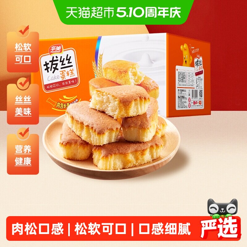 华美拔丝蛋糕休闲糕点1000g营养早餐健康零食整箱面包代餐点心