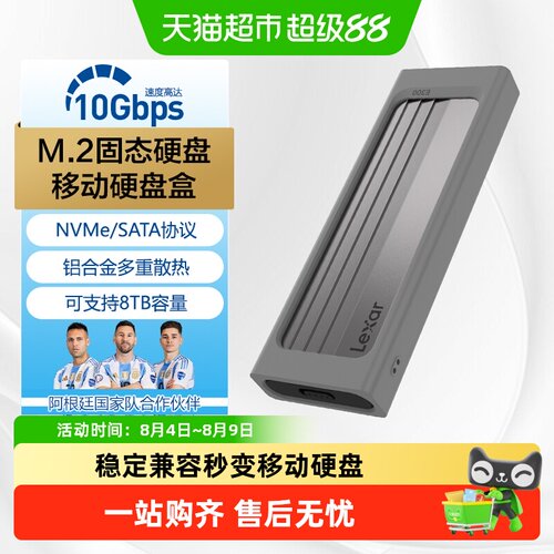 雷克沙铝合金NVMe固态硬盘盒