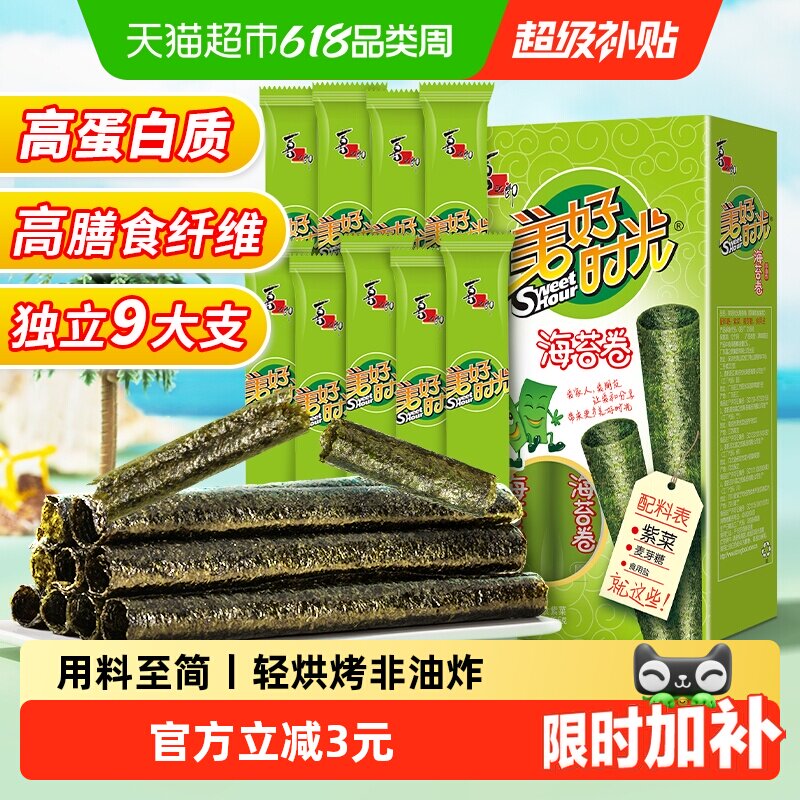 喜之郎美好时光原味海苔卷9支*1盒26.5g休闲儿童零食即食紫菜小吃