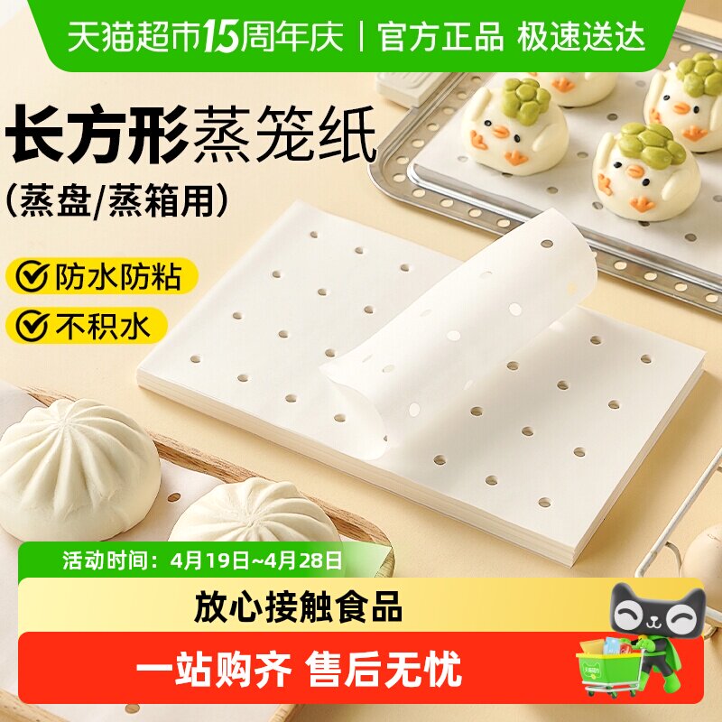 展艺26cm长方形蒸笼纸食品级家用蒸包子馒头煎饼蒸锅不粘纸免洗
