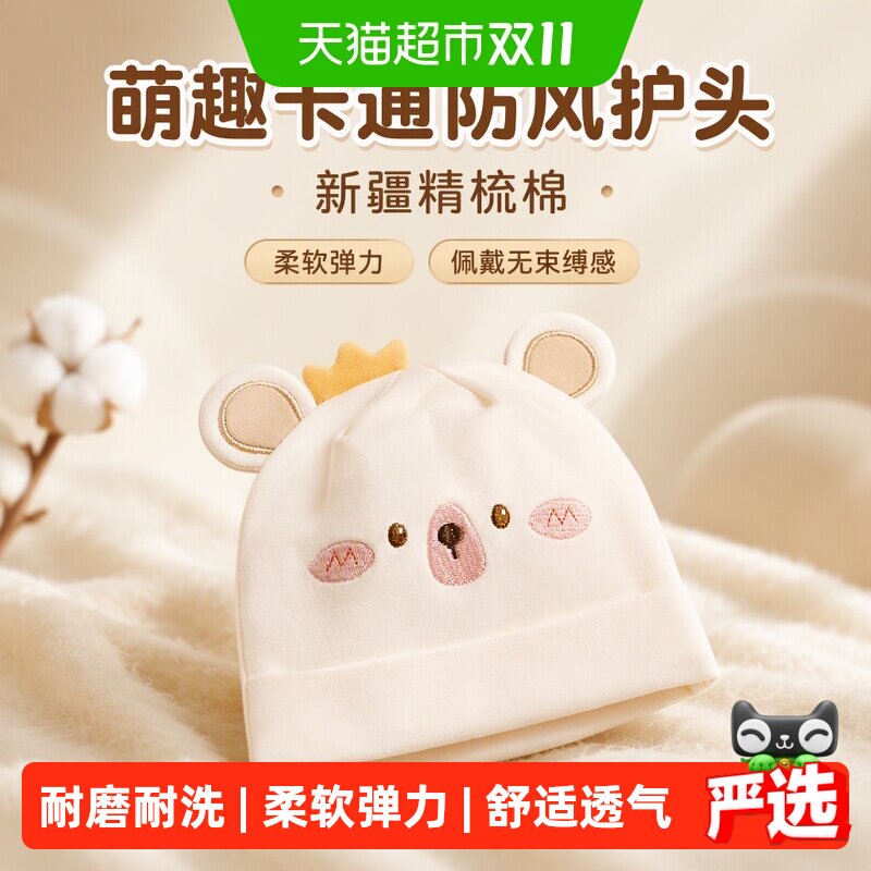 爱贝迪拉婴儿帽子新生儿幼儿童胎帽0-3月男女宝宝春夏秋冬款a类