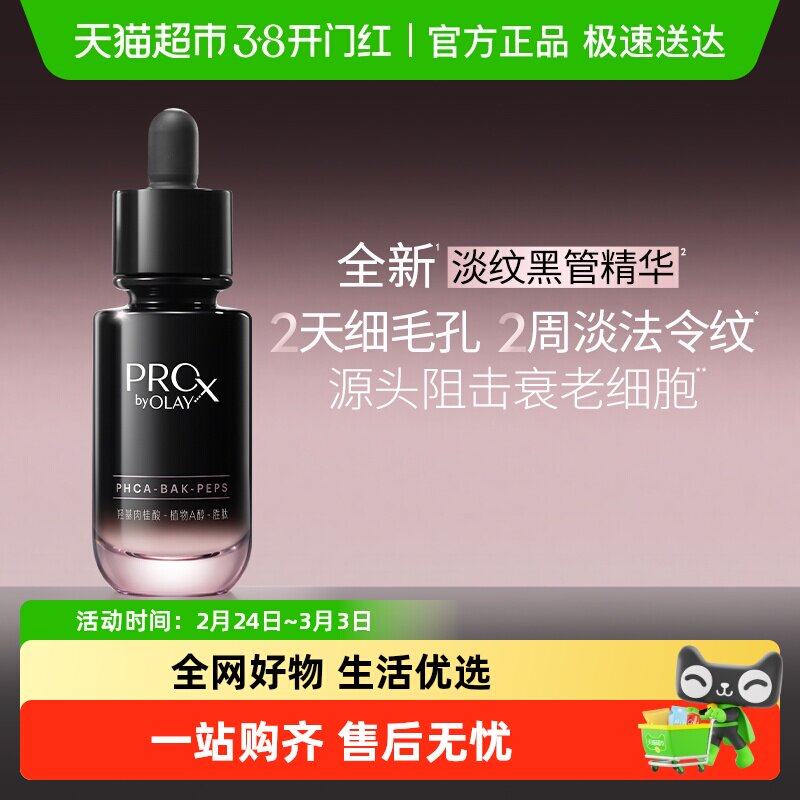 【详情领淘金币更优惠】OLAY玉兰油淡纹黑管精华露抗老保湿细毛孔