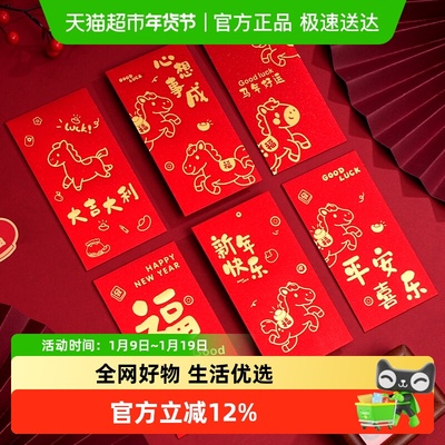 新新精艺马年好运红包