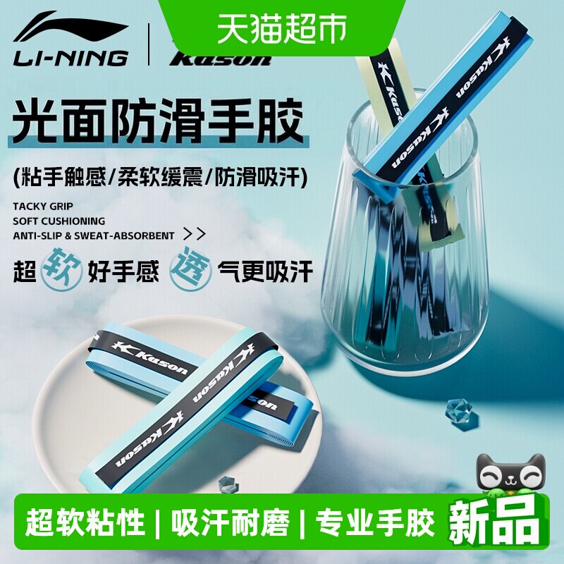 李宁超软手胶粘性吸汗带羽毛球拍图片