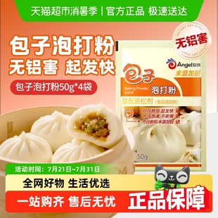 安琪酵母無鋁害包子泡打粉發(fā)酵面點家用小包饅頭烘焙膨松