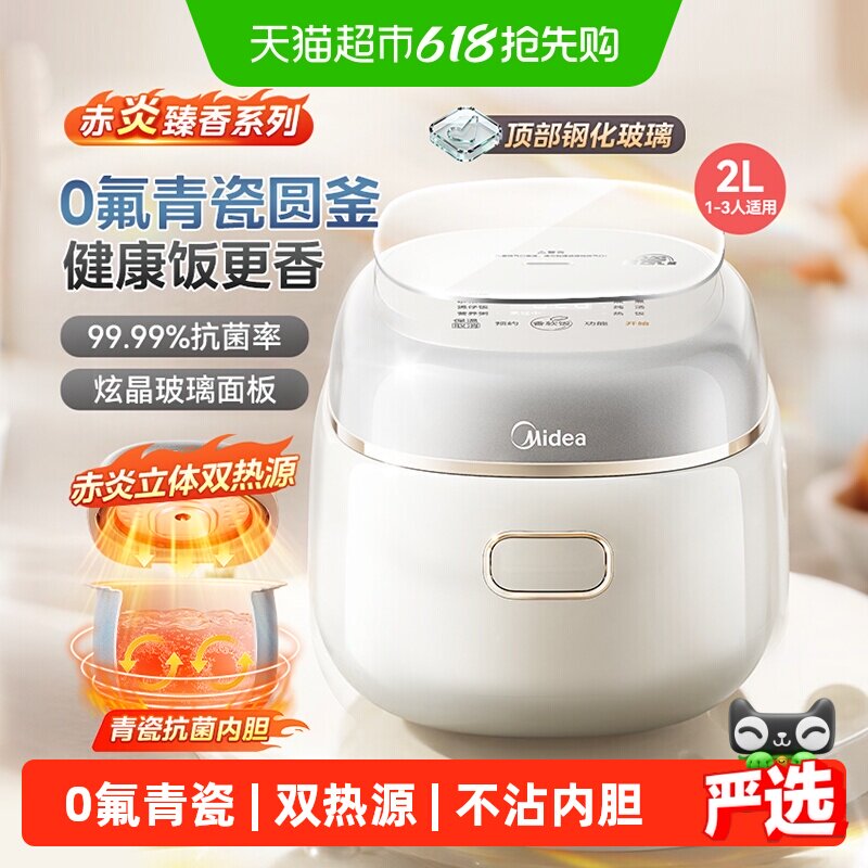 美的电饭煲家用多功能1到2到3人迷你电饭锅小型新款低糖锅2-3升