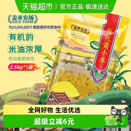 盖亚农场有机黄小米香软黏糯