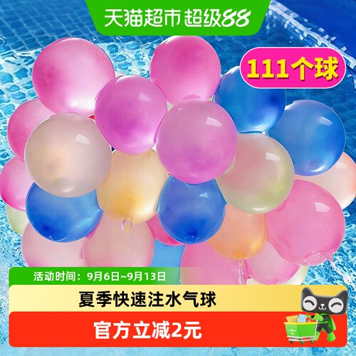 新新精艺水气球快速注水111个