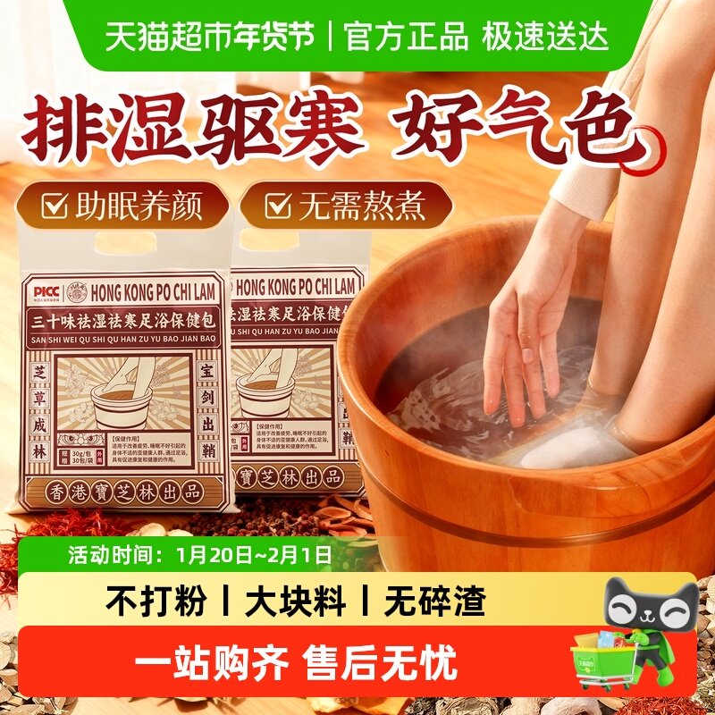 宝芝林艾草叶泡脚药包去湿寒气助睡眠花椒生姜祛湿驱寒中药足浴包,保健用品,艾灸/艾草/艾条/艾制品,淘宝优惠券,粉丝福利购,淘宝优惠卷
