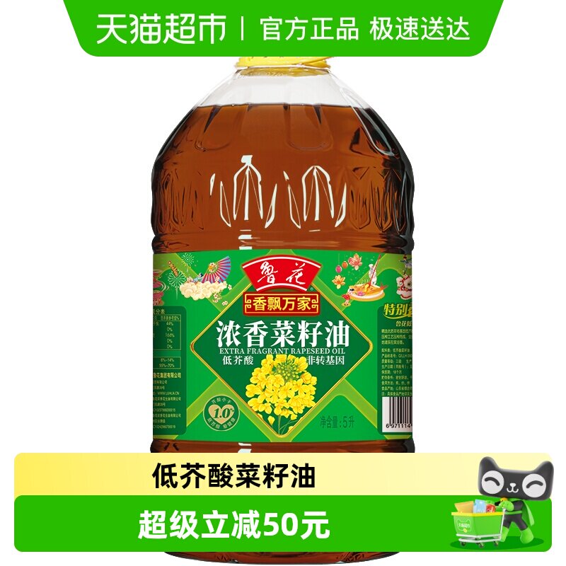 鲁花香飘万家低芥酸浓香菜籽油菜油5L食用油调味烹饪健康桶装