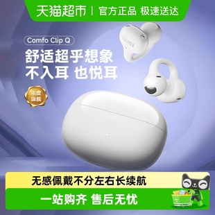 运动男女新款 漫步者Comfo 蓝牙耳机开放式 Q耳夹式 APP翻译 Clip