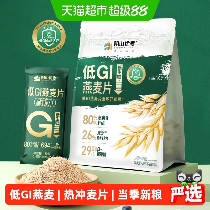 阴山优麦低GI燕麦片健康助力