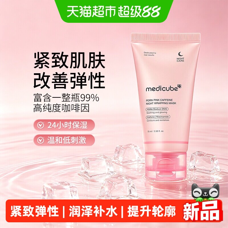 Medicube咖啡因紧致撕拉面膜图片