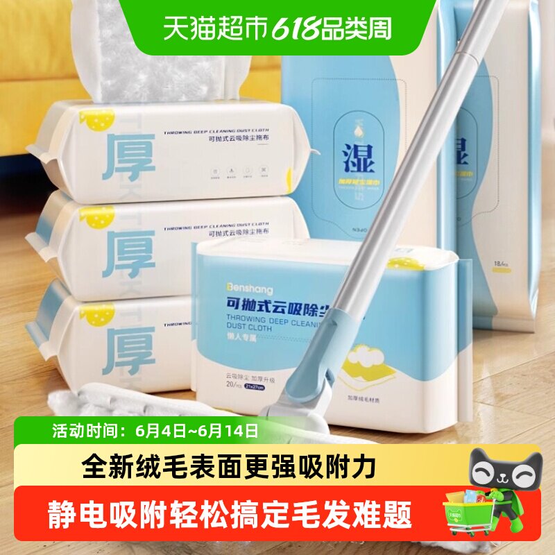 本上静电除尘纸云吸一次性拖布 静电除尘拖把擦地板加厚干湿巾