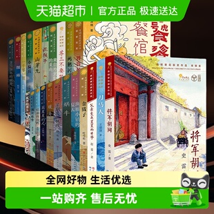 茉莉泥孩 青铜葵花获奖作品将军胡同饕餮餐馆来自外太空 任选