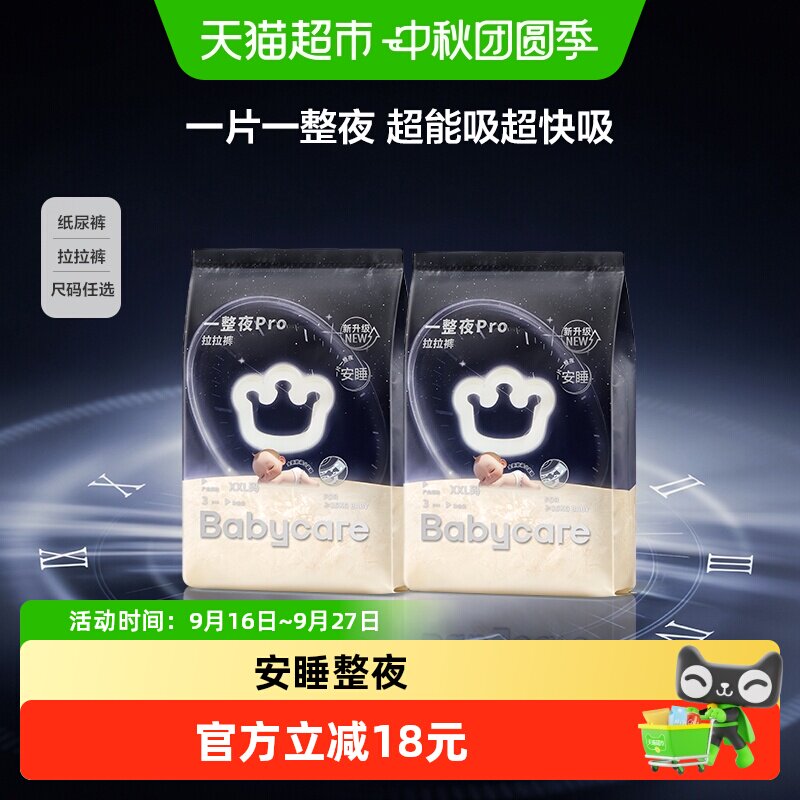 bcbabycare一整夜pro拉拉裤大码图片