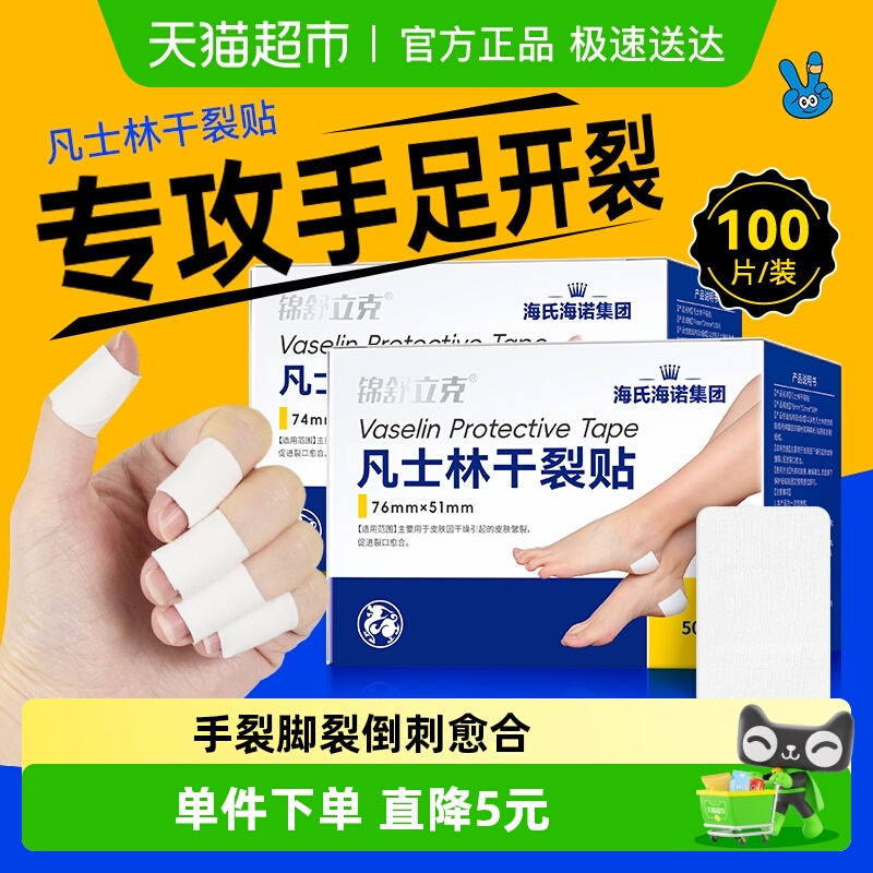 海氏海诺凡士林干裂贴
