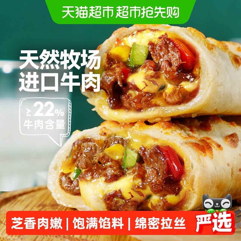 大希地烤芝士牛肉卷半成品儿童早餐披萨加热即食空气炸锅懒人食材