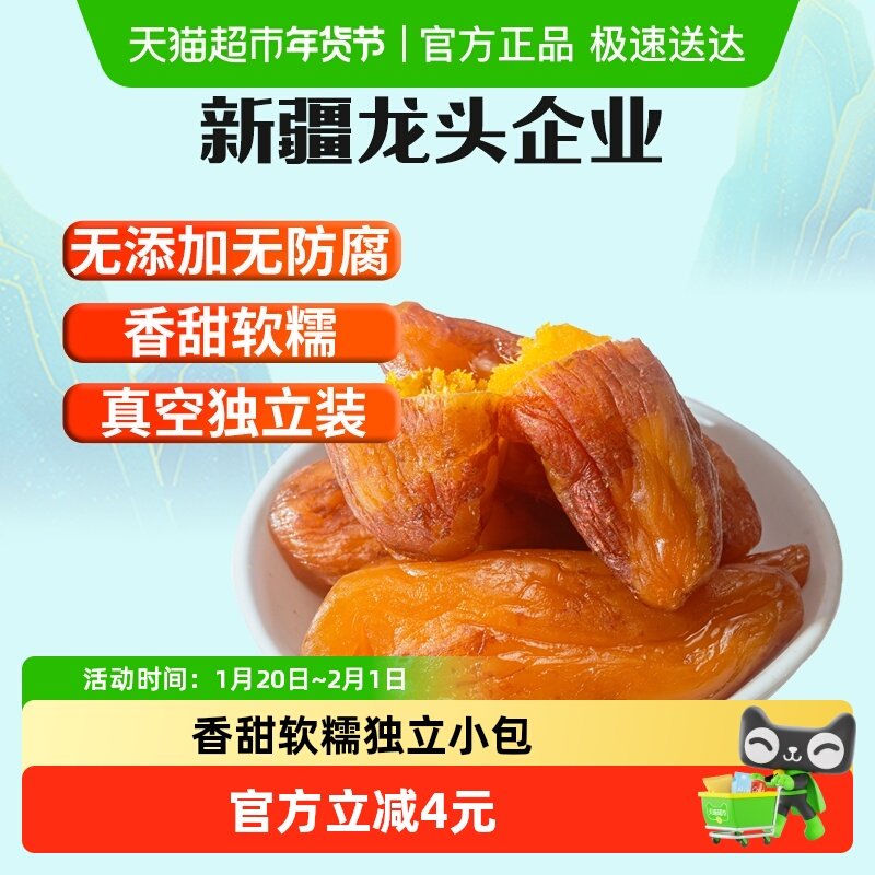 新边界新疆带皮小香薯红薯干500g独立包装番薯干香甜软糯零食特产,零食/坚果/特产,薯类制品,淘宝优惠券,粉丝福利购,淘宝优惠卷