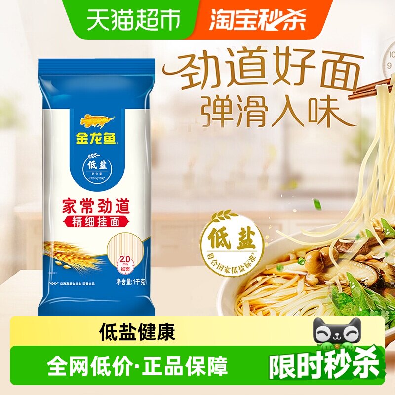 金龙鱼劲道早饭夜宵挂面1kg×2袋图片