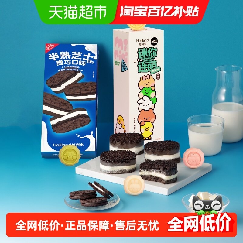 好利来半熟芝士奥巧味+迷你连萌糕点组合蛋糕零食甜品,零食/坚果/特产,盒子/罐子/杯子蛋糕,淘宝优惠券,粉丝福利购,淘宝优惠卷