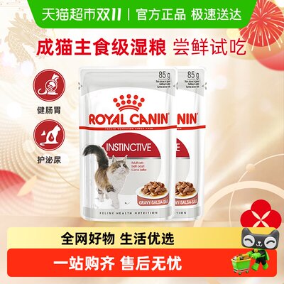皇家成猫主食级湿粮85g*2