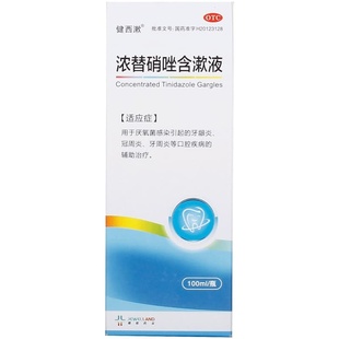 健西漱浓替硝唑含漱液健能厌氧菌口臭牙周炎漱口液慢性咽喉炎杀菌