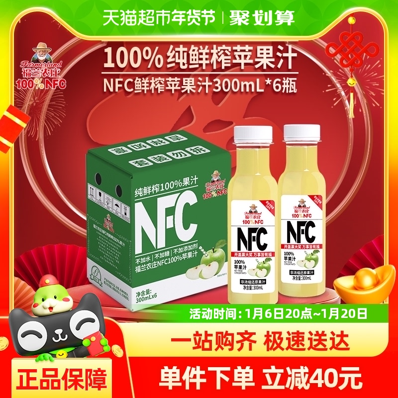 (NFC苹果汁)福兰农庄100%纯鲜榨果汁300ml*6瓶饮料礼盒年货礼盒