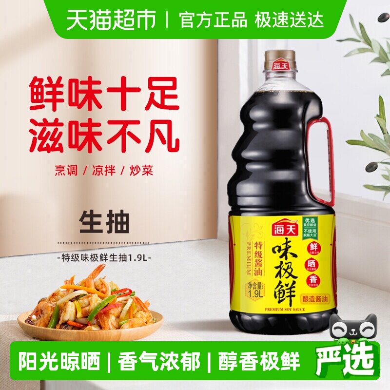 海天味极鲜特级酱油1.9L×1瓶