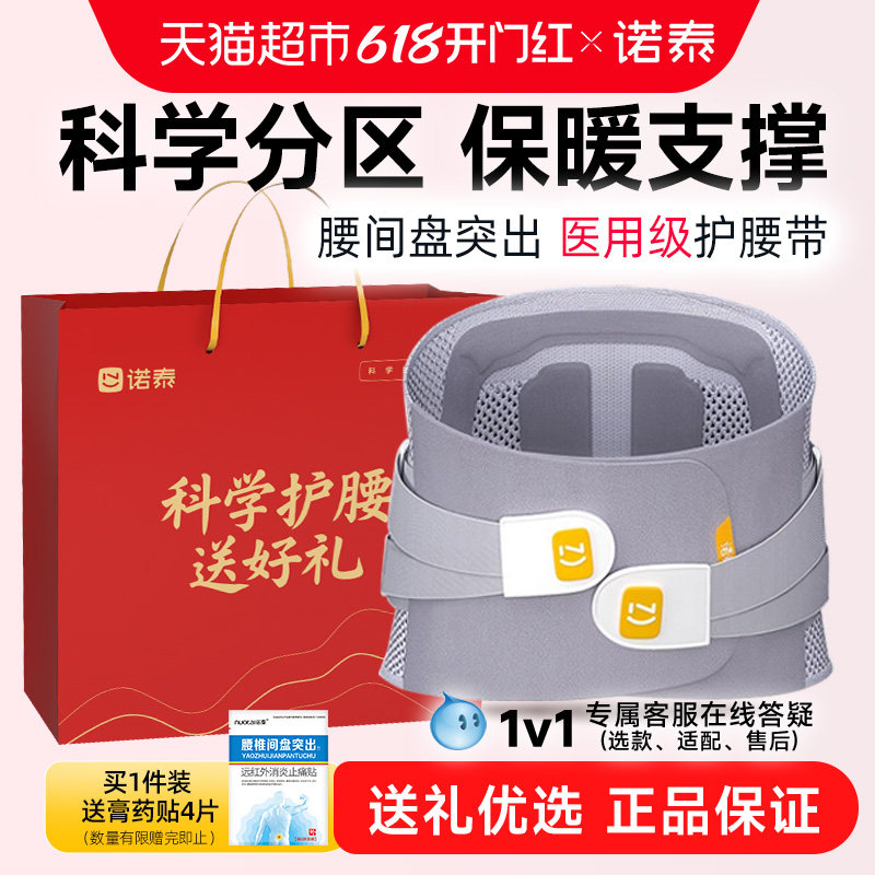 【送礼装】诺泰护腰带医用腰椎间盘突出腰肌劳损疼痛热敷保暖专用