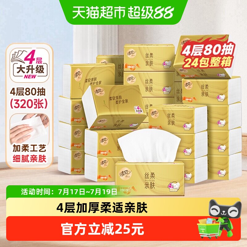 清风丝柔金装4层干湿两用面巾纸